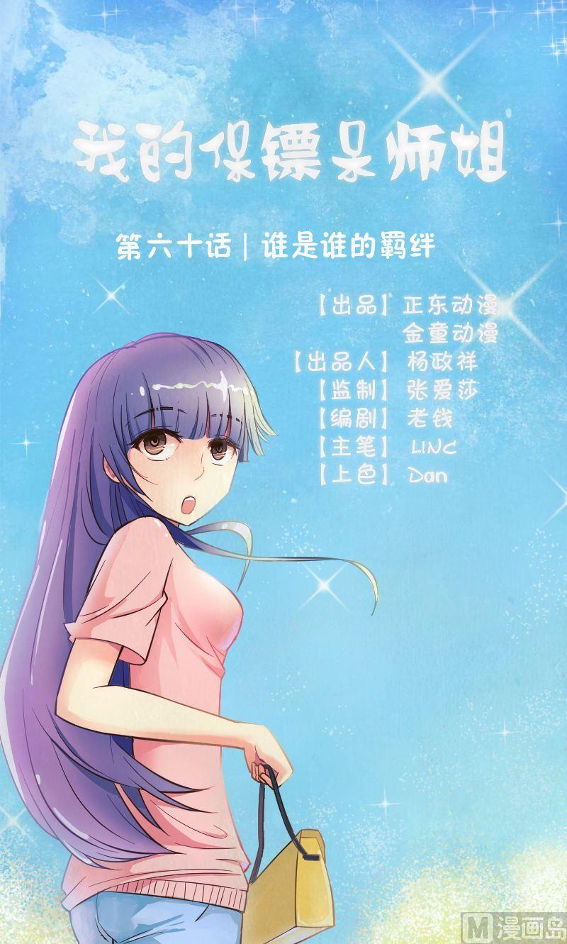 第60话谁是谁的羁绊-第62话