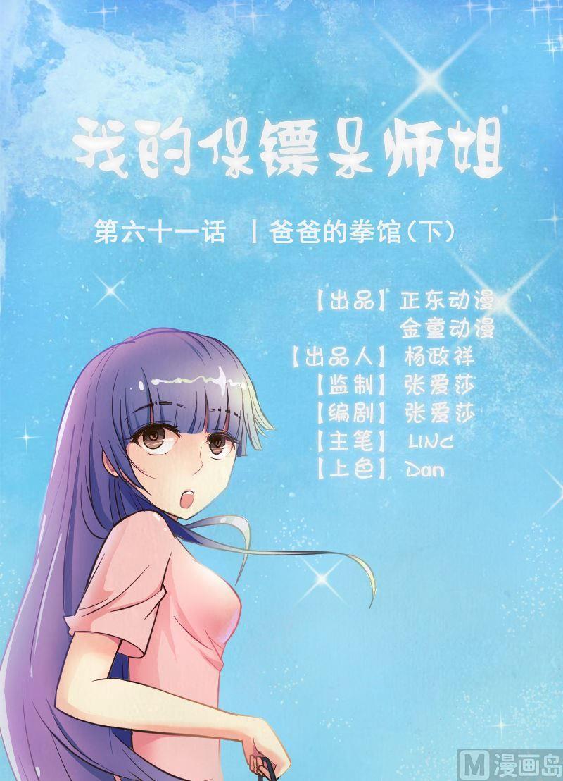 第61话爸爸的拳馆（下）-第64话