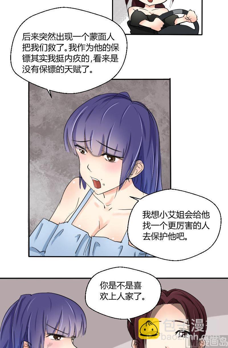 我的保鏢呆師姐 - 第62話你會想起我嗎（下） - 5
