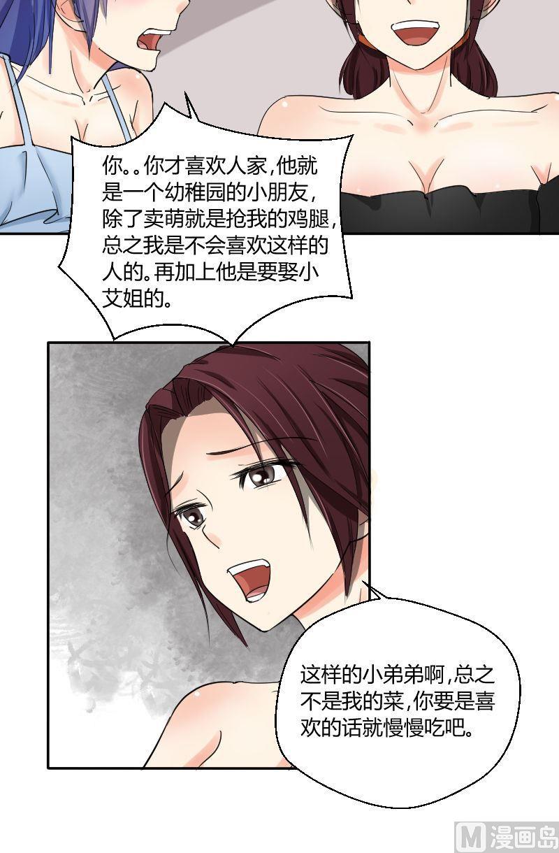 我的保鏢呆師姐 - 第62話你會想起我嗎（下） - 1