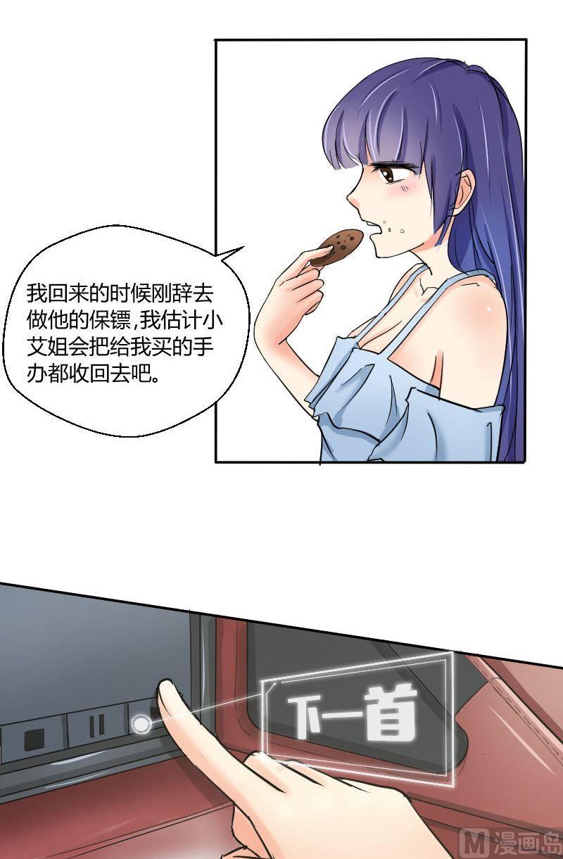 我的保鏢呆師姐 - 第62話你會想起我嗎（下） - 2