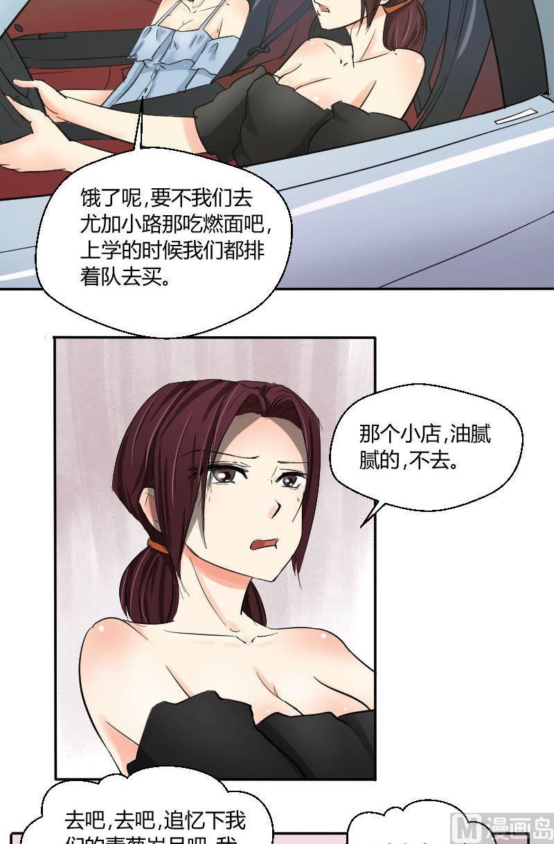 我的保鏢呆師姐 - 第62話你會想起我嗎（下） - 4