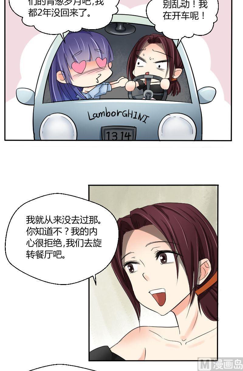 我的保鏢呆師姐 - 第62話你會想起我嗎（下） - 5