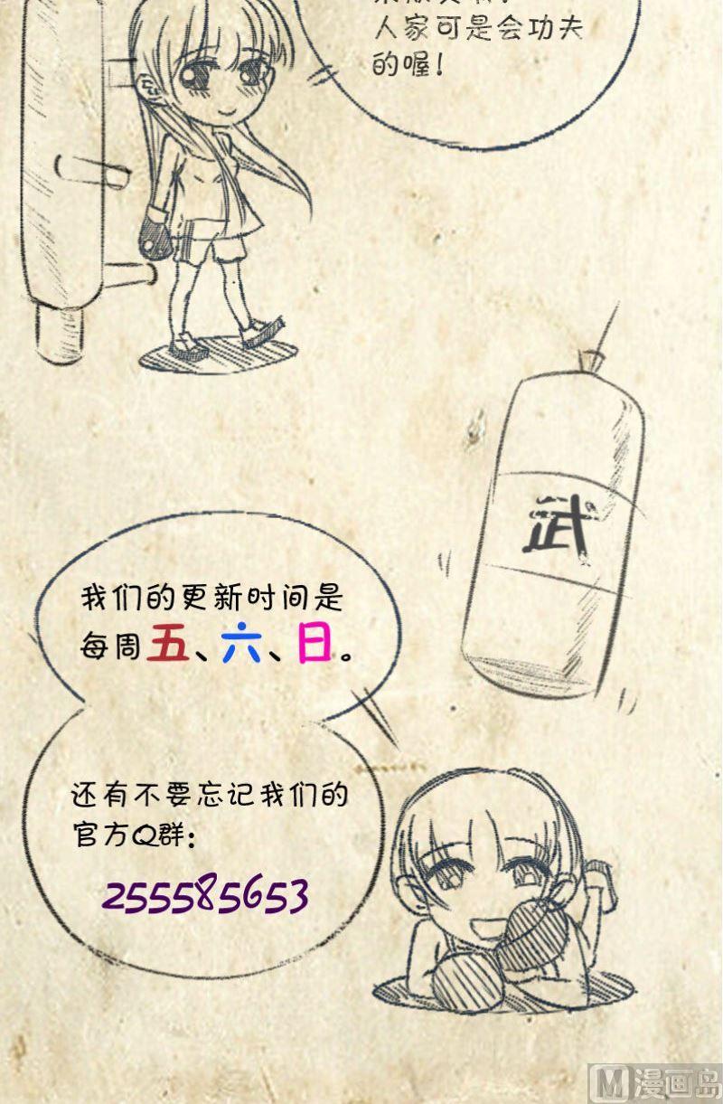 我的保鏢呆師姐 - 第62話你會想起我嗎（下） - 1