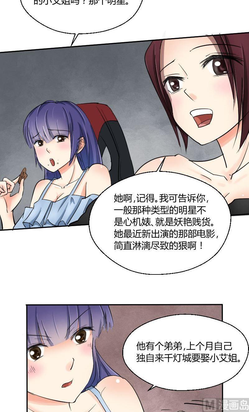 我的保鏢呆師姐 - 第62話你會想起我嗎（下） - 1