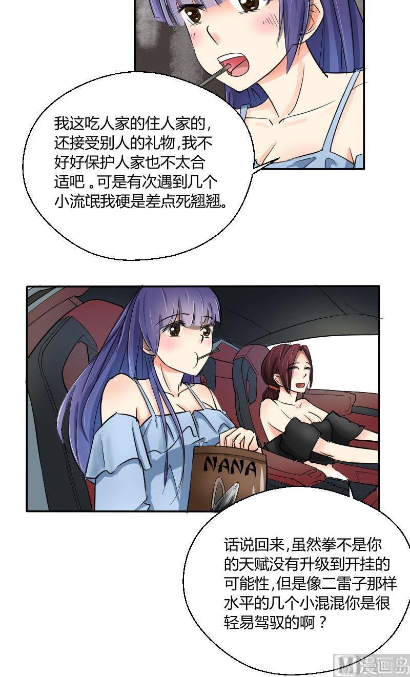 我的保鏢呆師姐 - 第62話你會想起我嗎（下） - 3