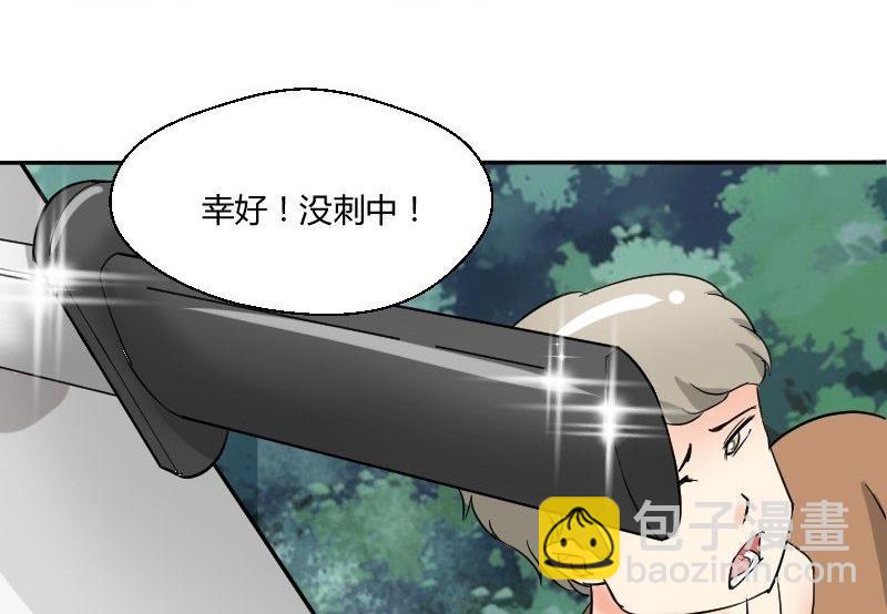 我的保镖呆师姐 - 第64话 勇敢的米沙琳 - 2