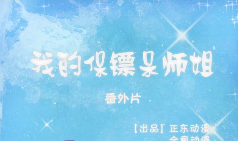 第66话 番外-第70话