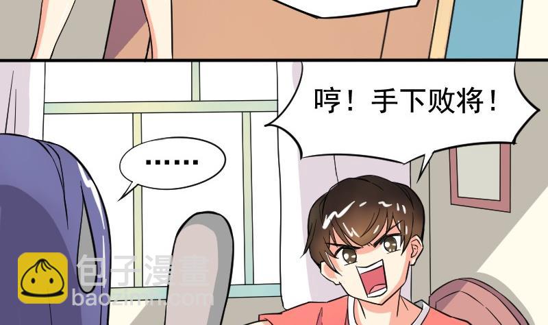 我的保镖呆师姐 - 第66话 番外 - 5