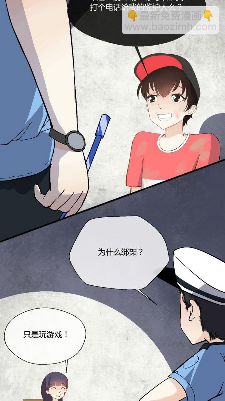 第8话 被警察叔叔审讯-第8话