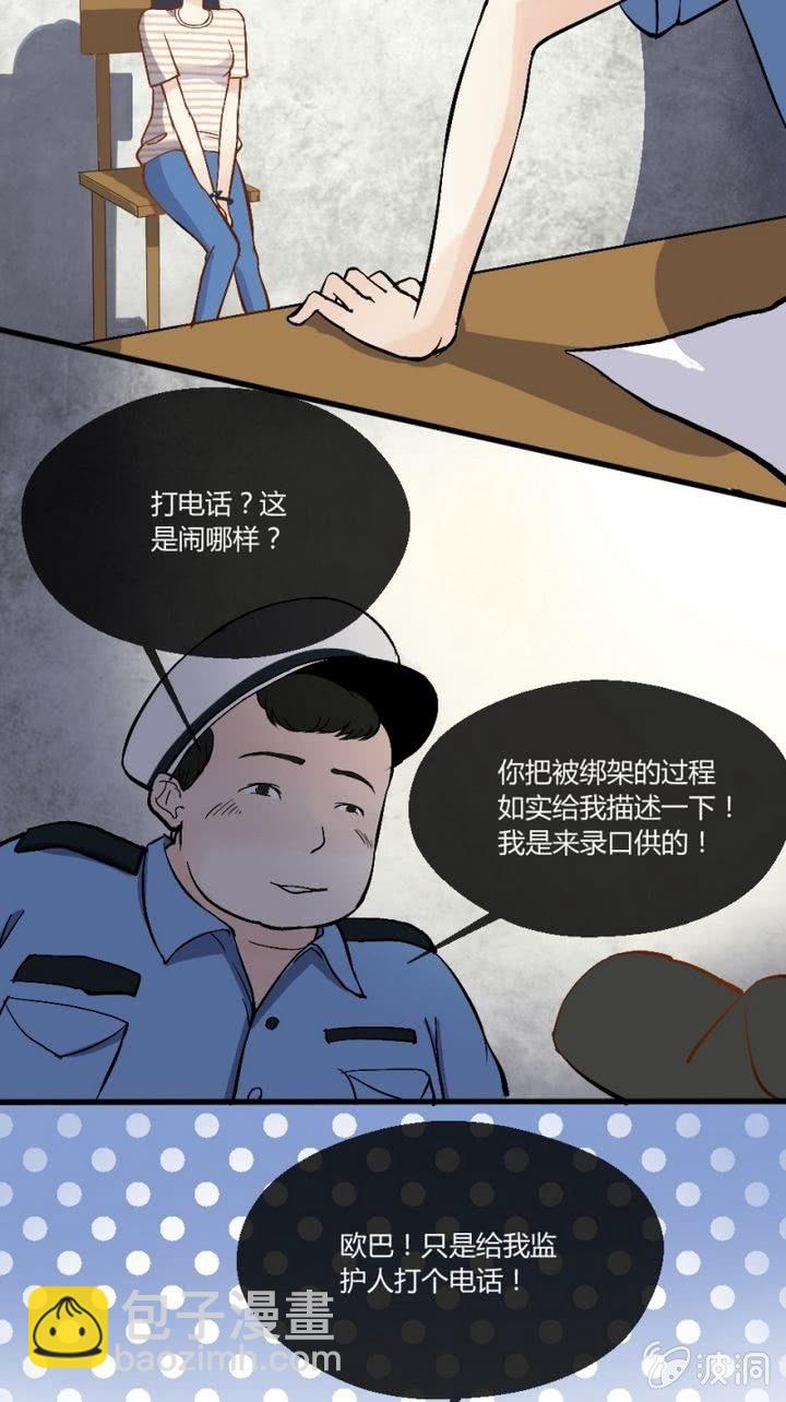 第8话 被警察叔叔审讯-第8话