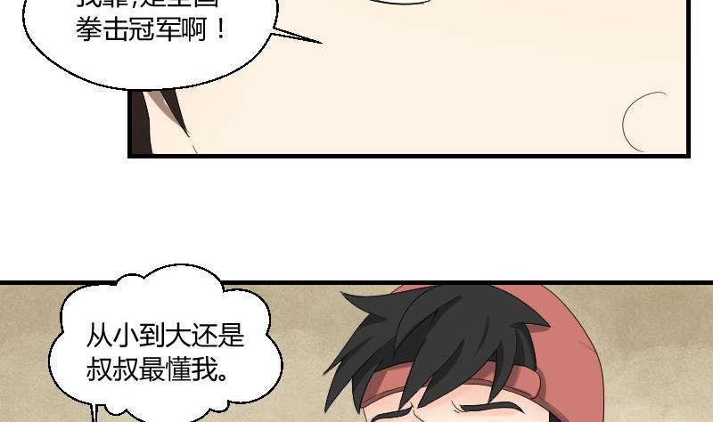 第71话 害虫之影（下）-第76话