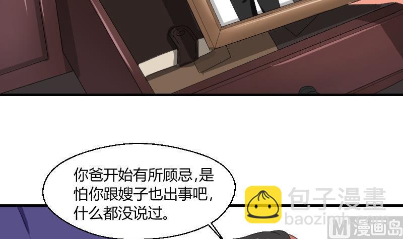 第71话 害虫之影（下）-第76话