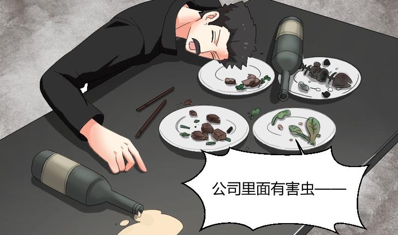 第71话 害虫之影（下）-第76话