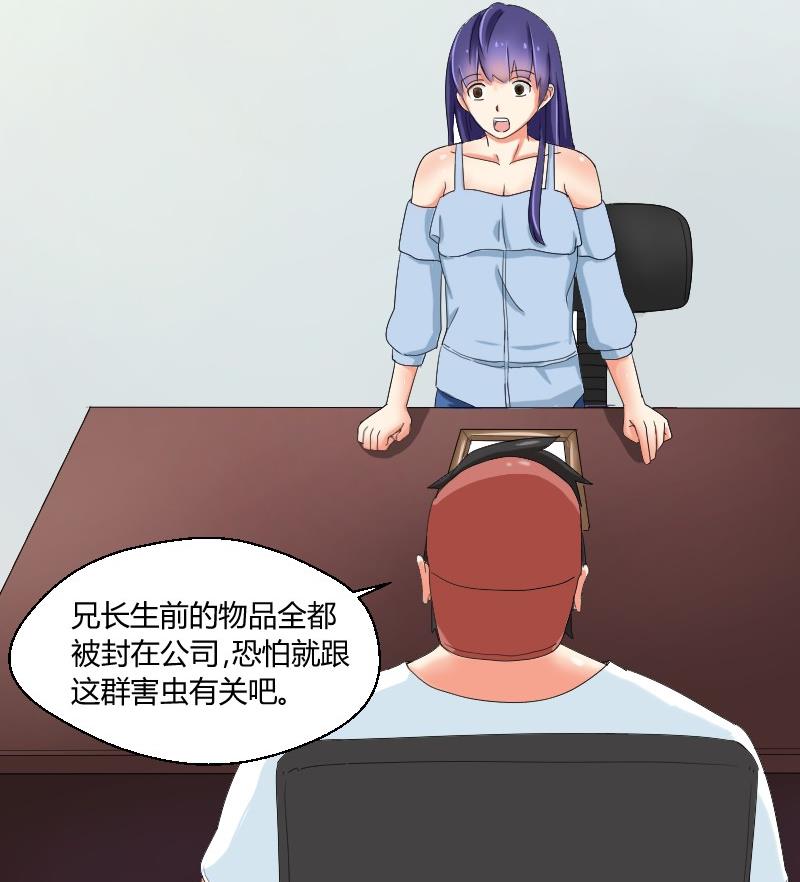 第71话 害虫之影（下）-第76话