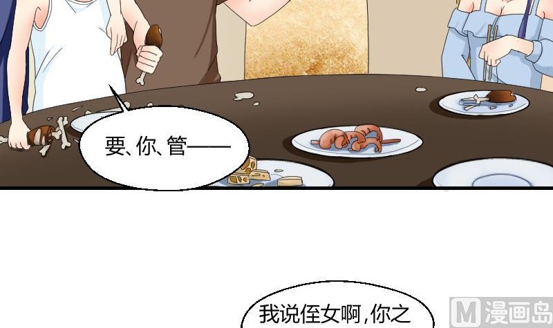 我的保镖呆师姐 - 第73话 武馆趣事 - 7