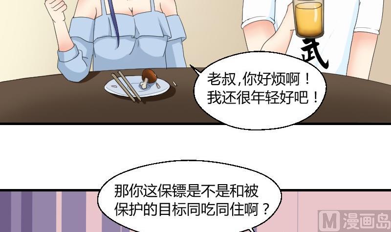 我的保镖呆师姐 - 第73话 武馆趣事 - 3