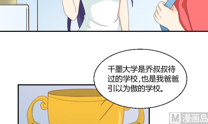 我的保鏢呆師姐 - 第77話 千墨大學(1/2) - 2