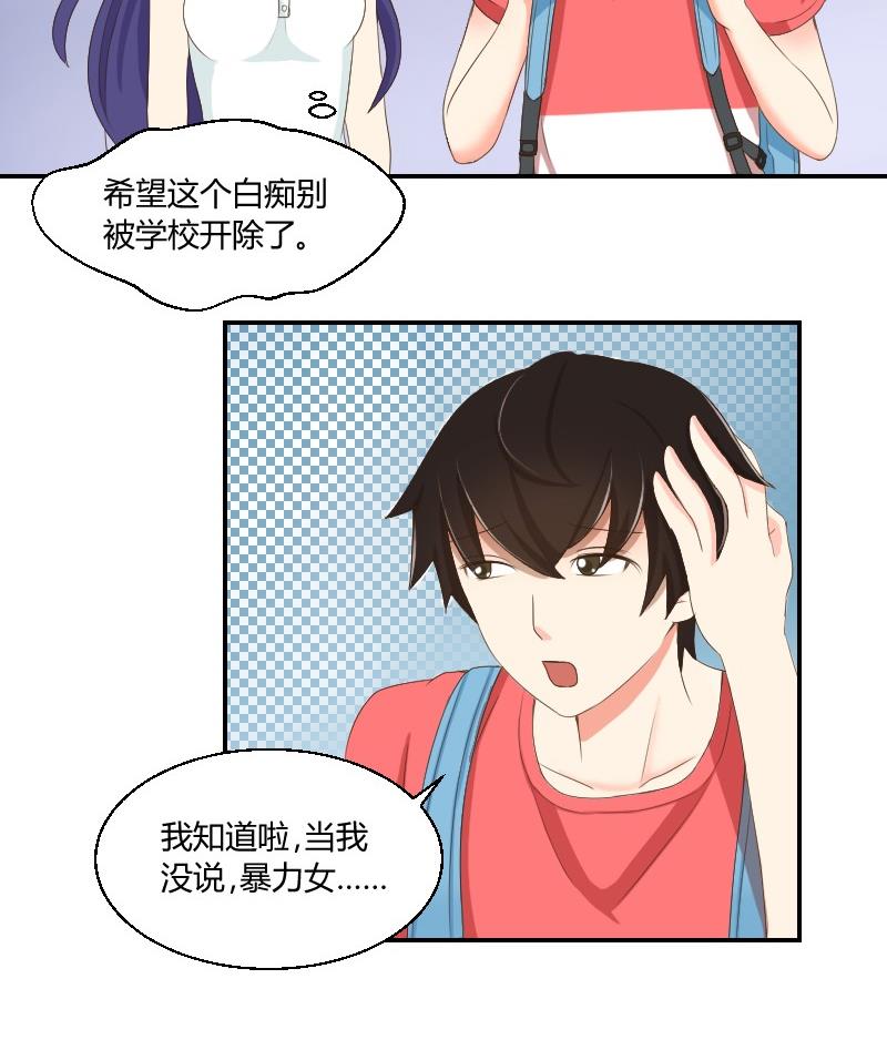 我的保鏢呆師姐 - 第77話 千墨大學(1/2) - 4