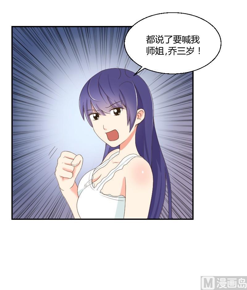 我的保鏢呆師姐 - 第77話 千墨大學(1/2) - 5