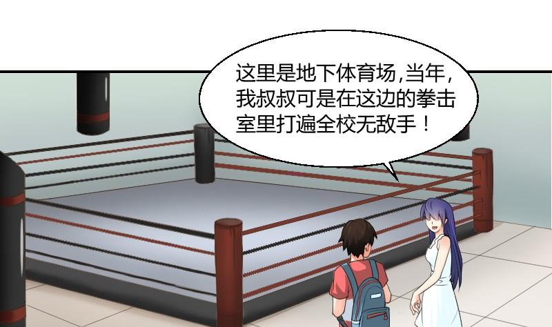我的保鏢呆師姐 - 第77話 千墨大學(1/2) - 6