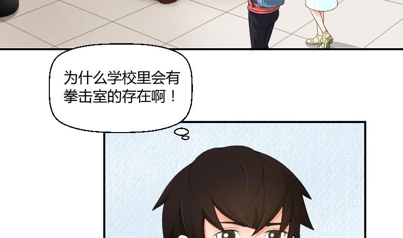 我的保鏢呆師姐 - 第77話 千墨大學(1/2) - 7
