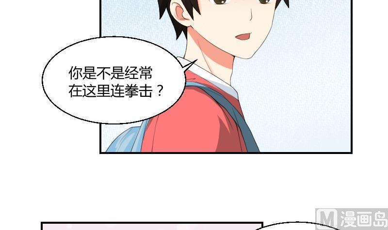 我的保鏢呆師姐 - 第77話 千墨大學(1/2) - 8
