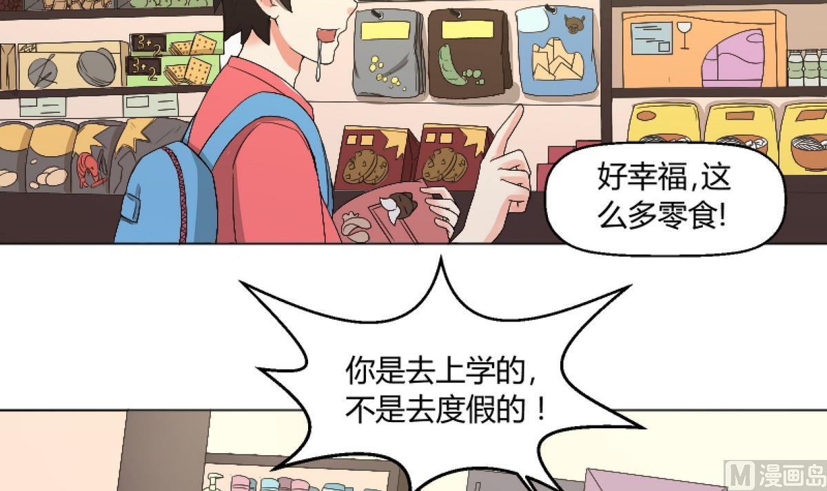 我的保鏢呆師姐 - 第77話 千墨大學(1/2) - 5