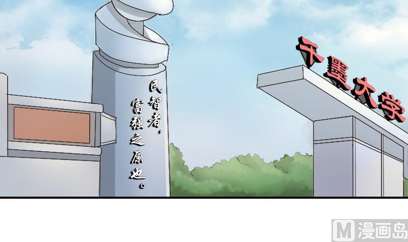 我的保鏢呆師姐 - 第77話 千墨大學(1/2) - 6