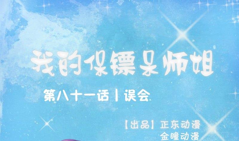 第81话 误会(1/2)-第86话