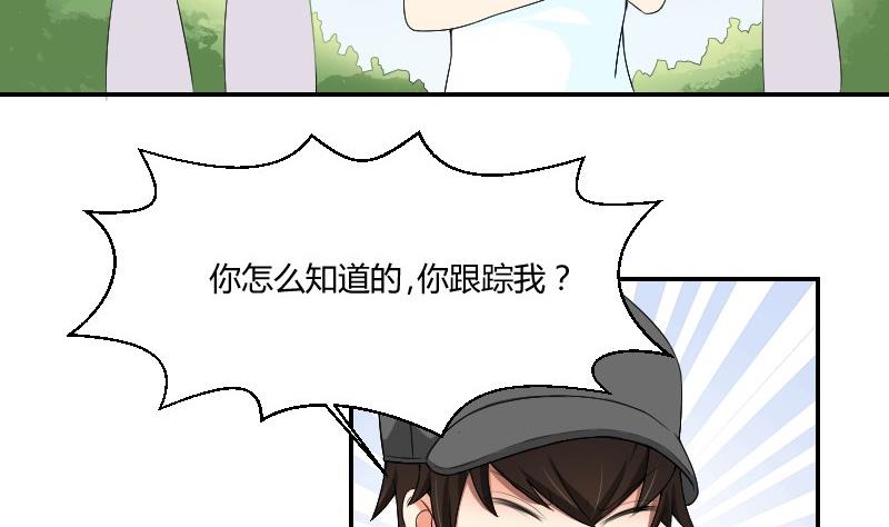 我的保镖呆师姐 - 第81话 误会(1/2) - 1