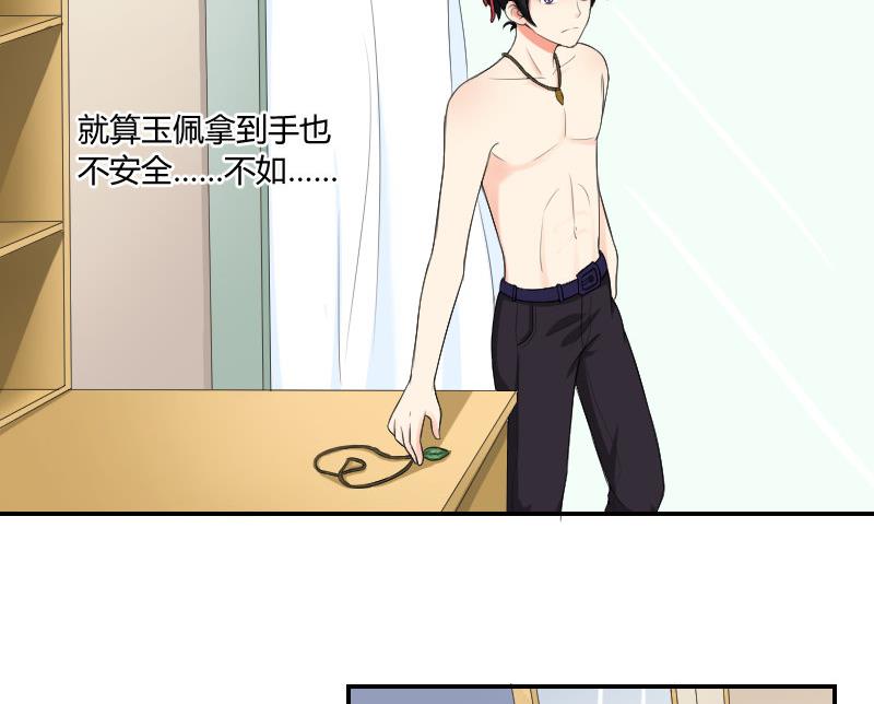 第83话 玉佩(1/2)-第88话