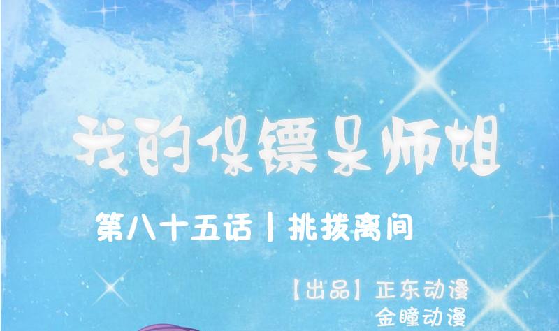 第85话 挑拨离间(1/2)-第90话