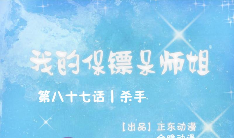 第87话 杀手(1/2)-第92话