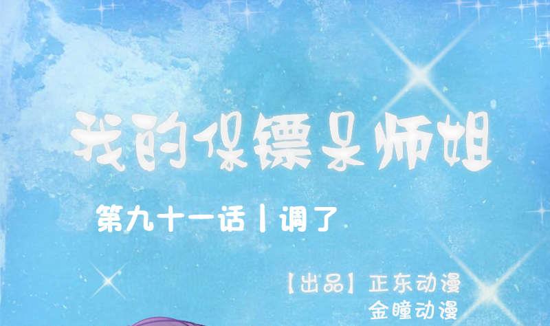 第91话 调了(1/2)-第96话
