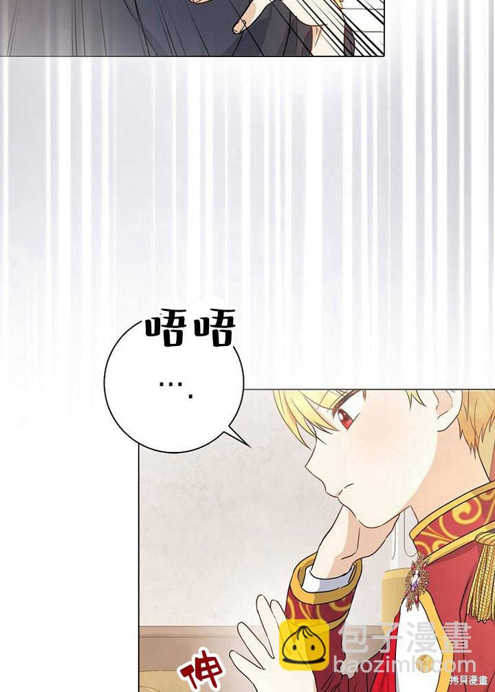 我的暴君變成小孩兒了 - 第2話(1/2) - 6