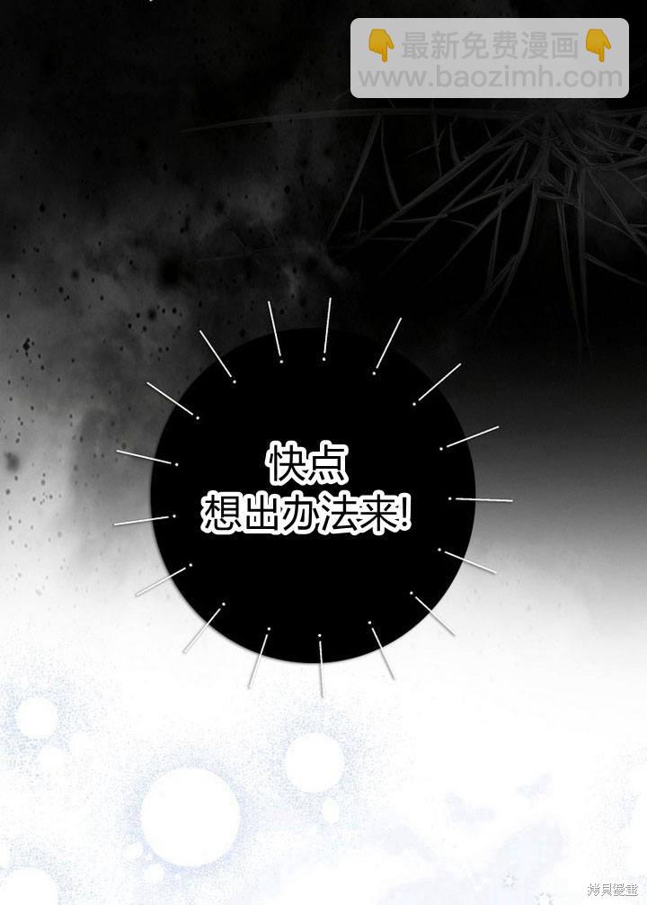 我的暴君變成小孩兒了 - 第2話(1/2) - 6