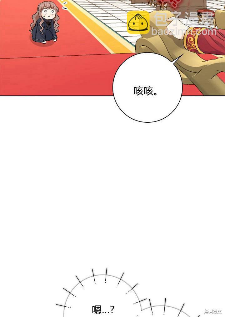 我的暴君變成小孩兒了 - 第2話(1/2) - 7