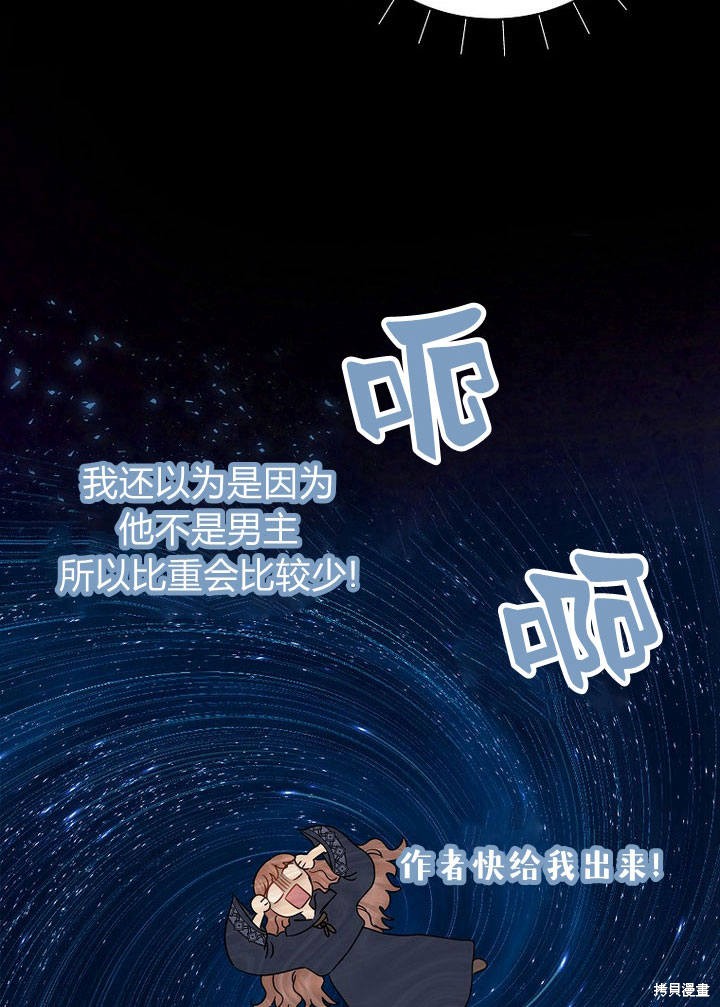 我的暴君變成小孩兒了 - 第2話(1/2) - 7