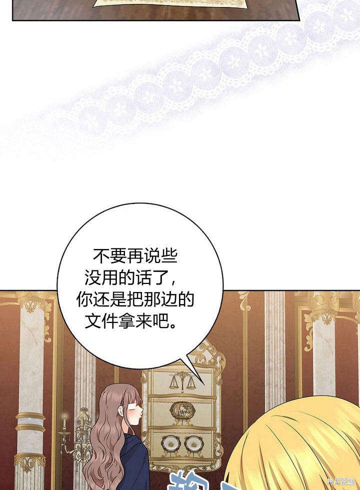 我的暴君變成小孩兒了 - 第12話(2/3) - 3