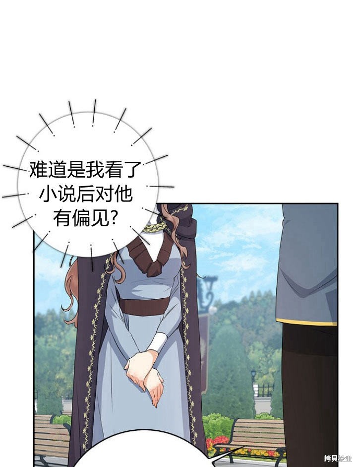 我的暴君變成小孩兒了 - 第14話(1/3) - 2