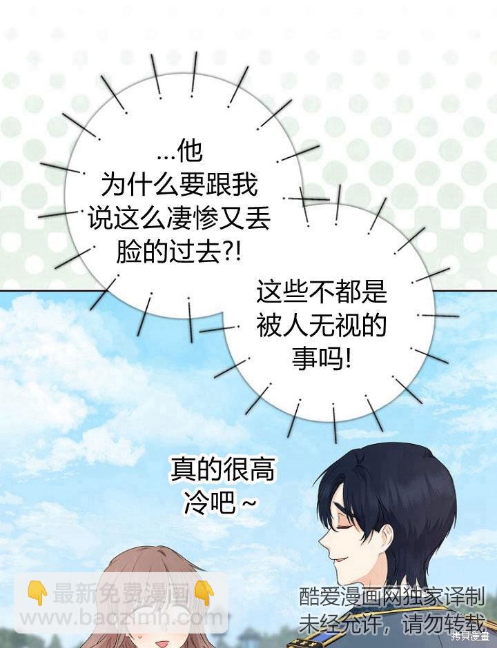 我的暴君變成小孩兒了 - 第14話(1/3) - 4