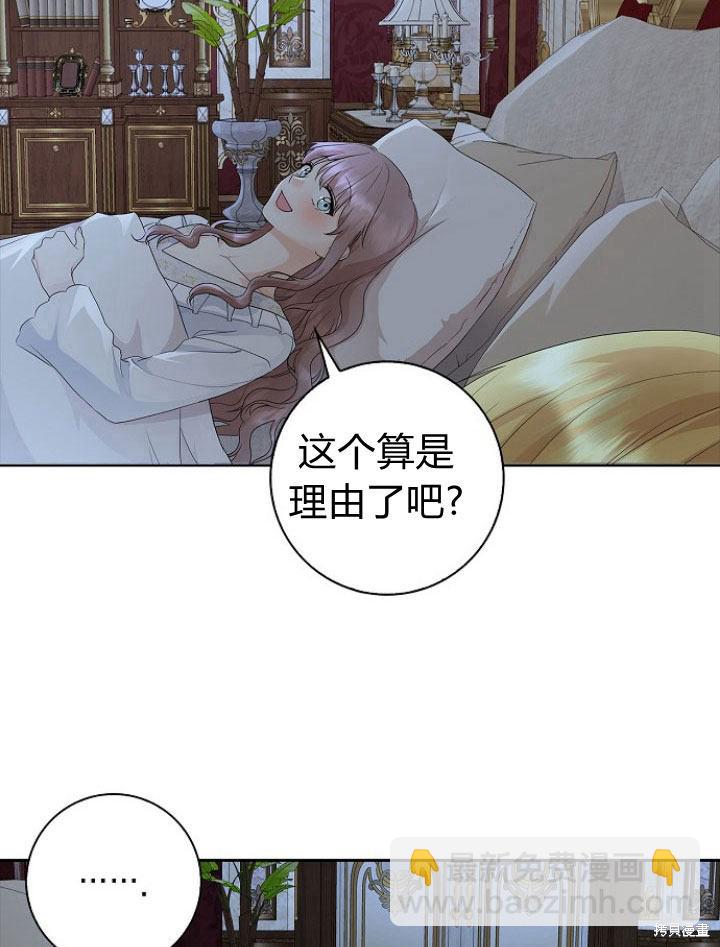 我的暴君變成小孩兒了 - 第14話(3/3) - 3