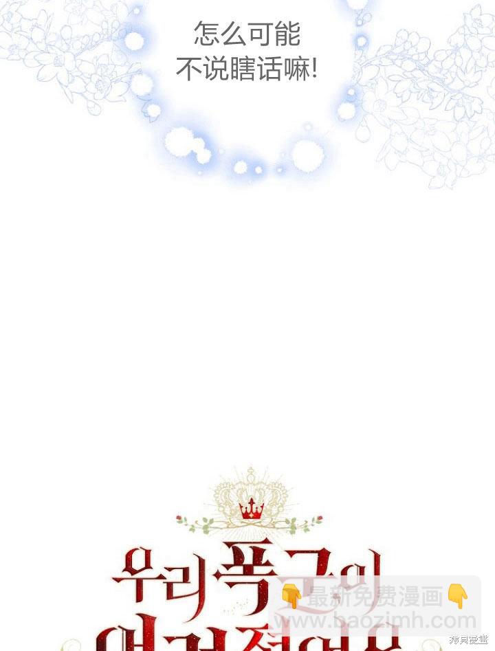 我的暴君變成小孩兒了 - 第14話(3/3) - 7