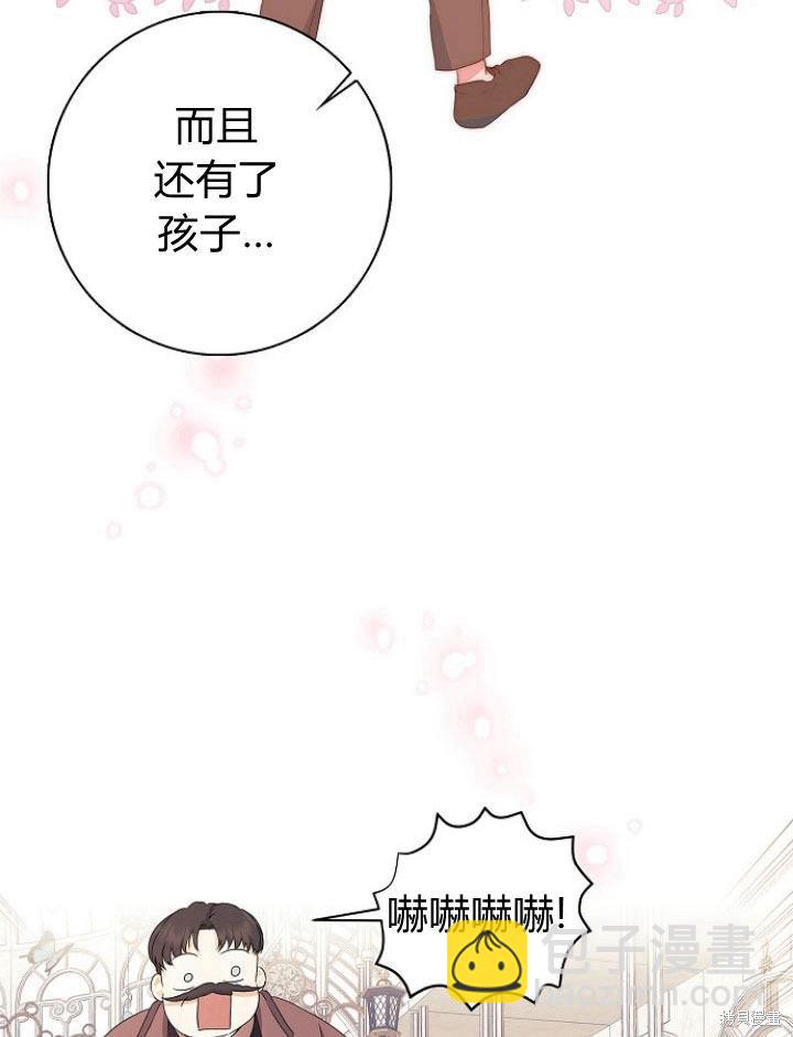 我的暴君變成小孩兒了 - 第14話(1/3) - 1