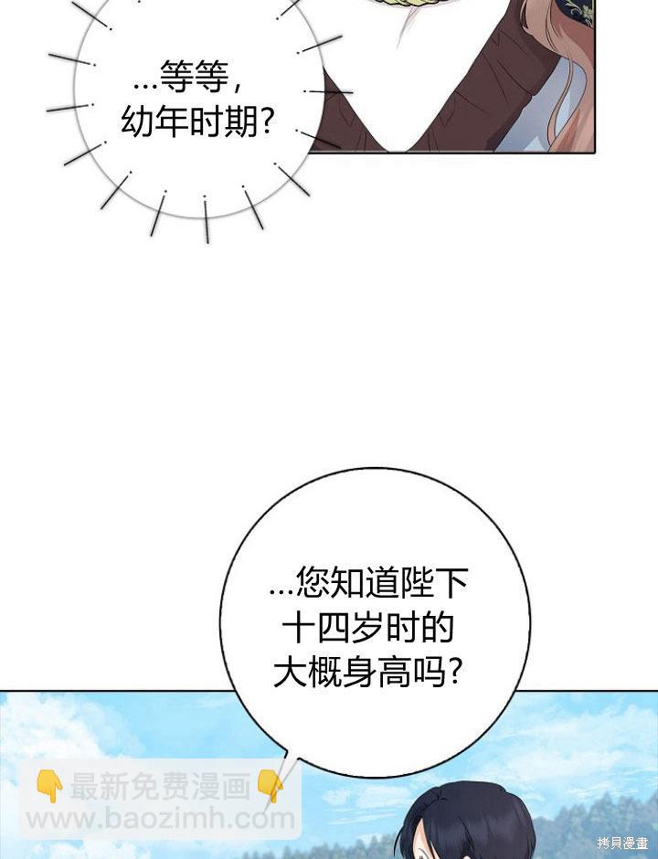 我的暴君變成小孩兒了 - 第14話(1/3) - 5