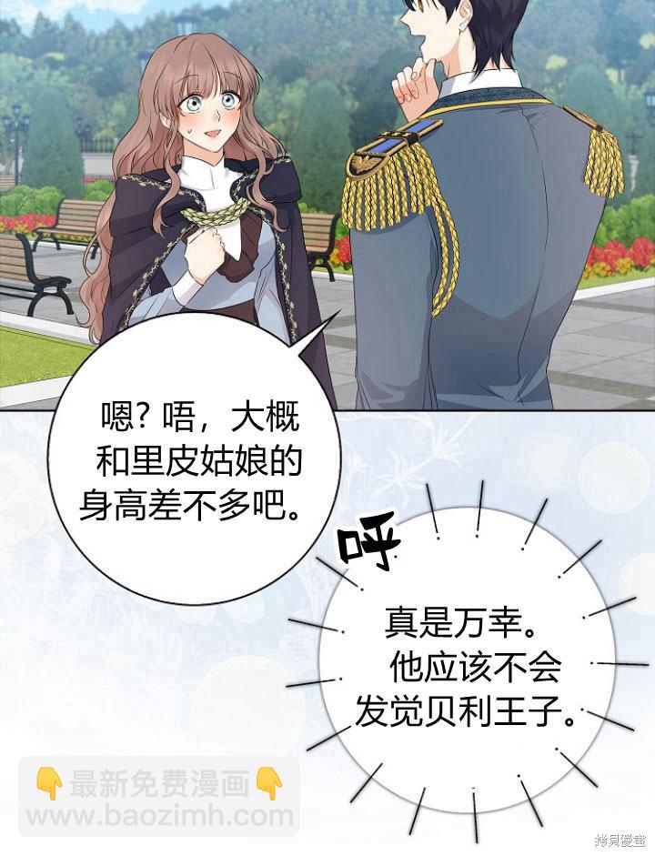 我的暴君變成小孩兒了 - 第14話(1/3) - 6