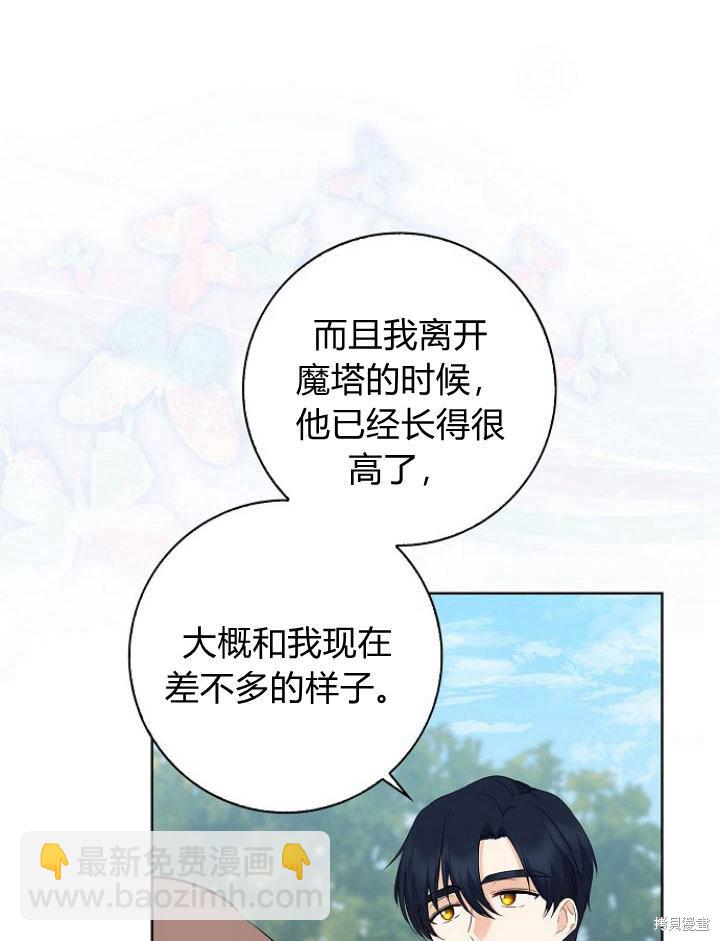 我的暴君變成小孩兒了 - 第14話(1/3) - 7