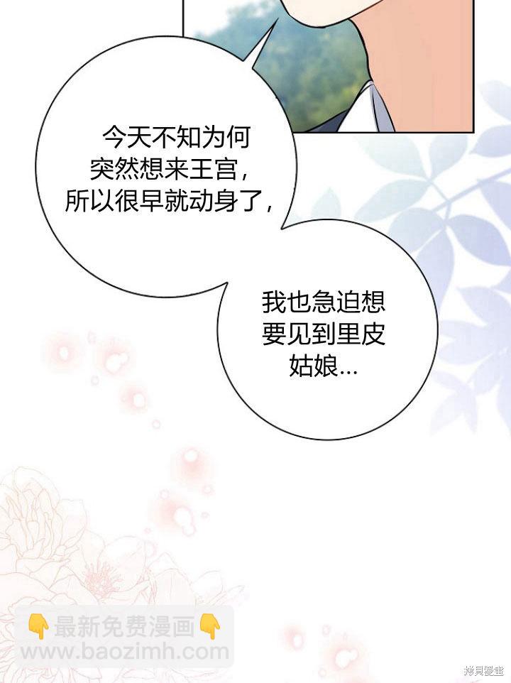 我的暴君變成小孩兒了 - 第14話(1/3) - 5