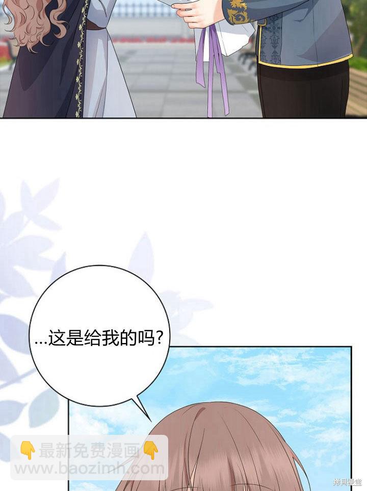 我的暴君變成小孩兒了 - 第14話(1/3) - 1